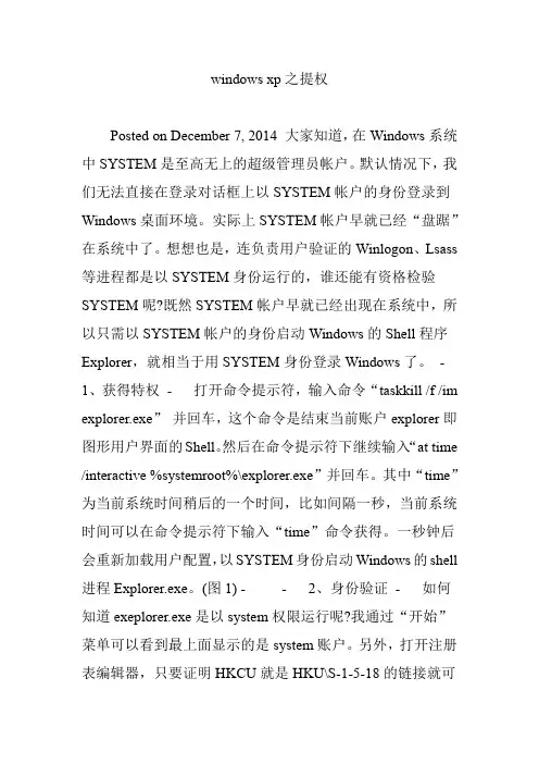 windows xp之提权