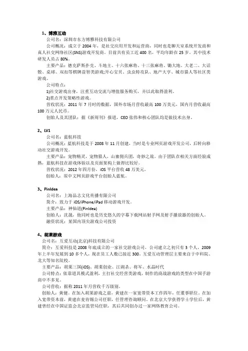 海外手游厂商资料