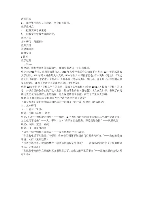 《我心归去》教案(高一必修教案设计)