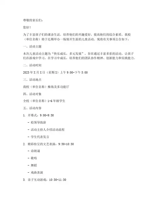 儿童活动公告通知模板