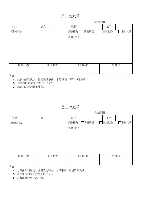 员工奖励单