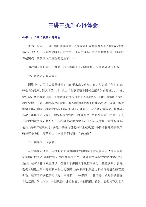 三讲三提升心得体会