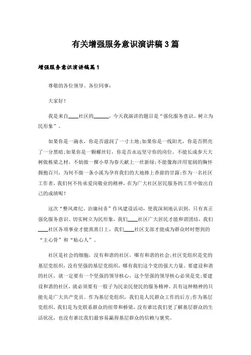 有关增强服务意识演讲稿3篇