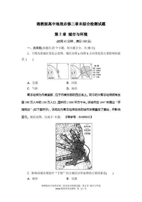 湘教版高中地理必修二章末综合检测试题：第2章 城市与环境 Word版附答案及解析