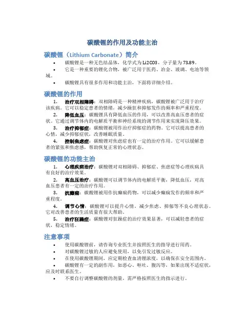 碳酸锂的作用及功能主治