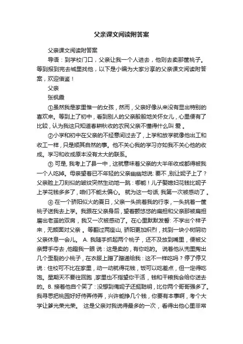 父亲课文阅读附答案