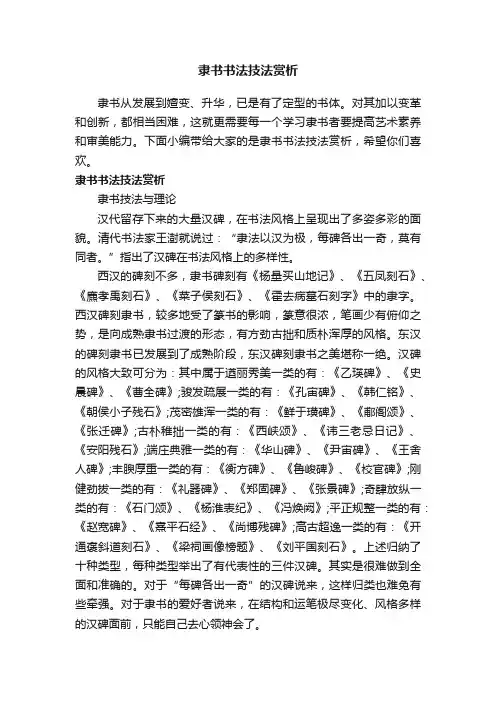 隶书书法技法赏析