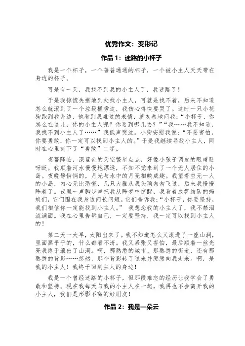 优秀作文：变形记(精选五篇)