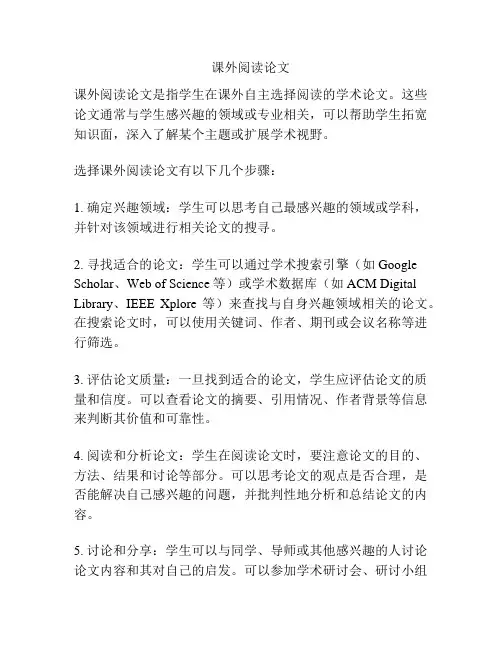 课外阅读论文