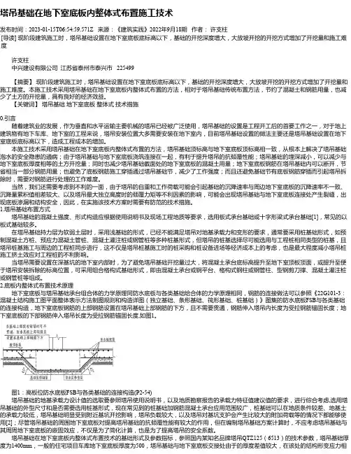 塔吊基础在地下室底板内整体式布置施工技术