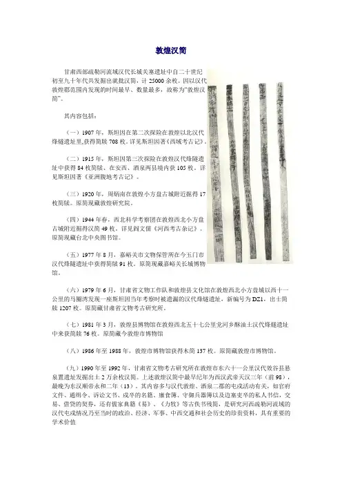 敦煌汉简