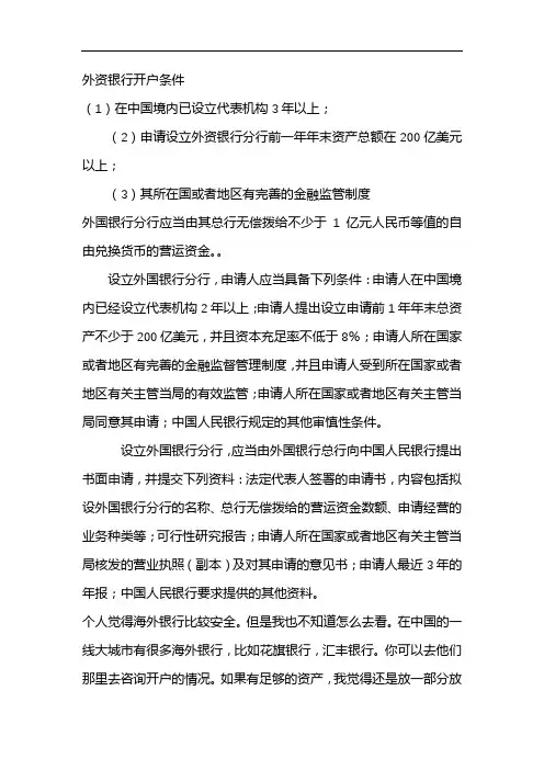 外资银行开户条件