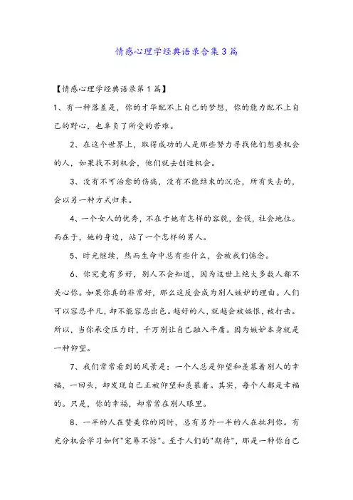 情感心理学经典语录合集3篇