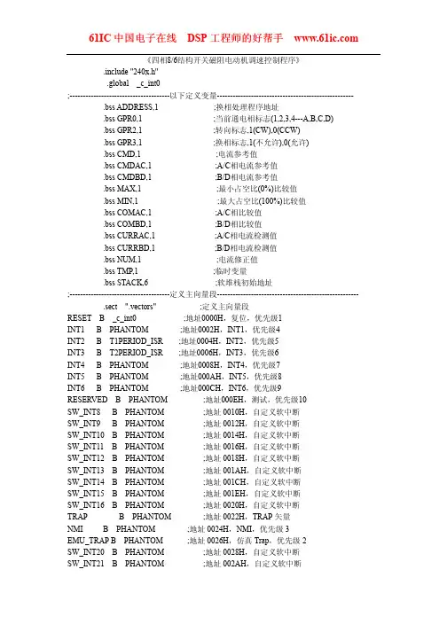 四相86结构开关磁阻程序