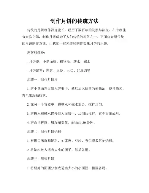 制作月饼的传统方法