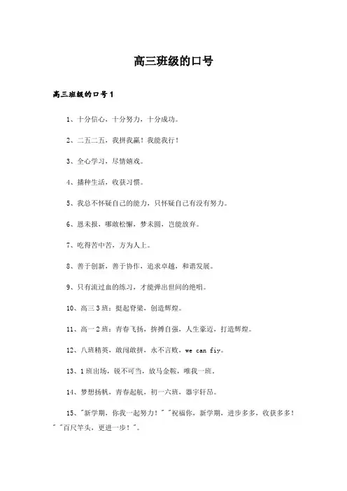 2024年高三班级的口号_2
