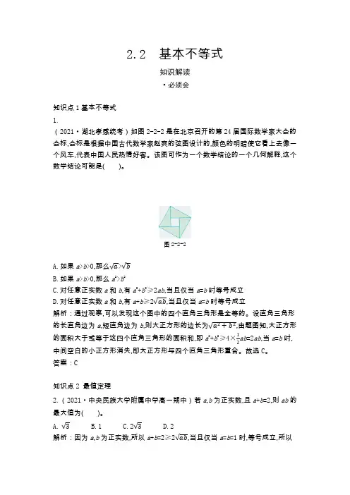 高中数学  第二章 一元二次函数、方程和不等式 2.2 基本不等式