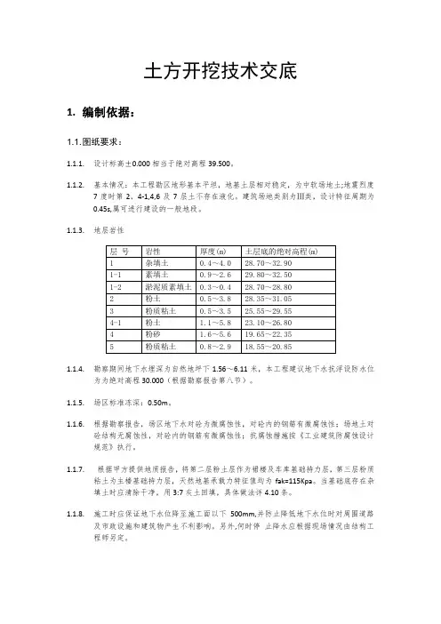 土方开挖技术交底