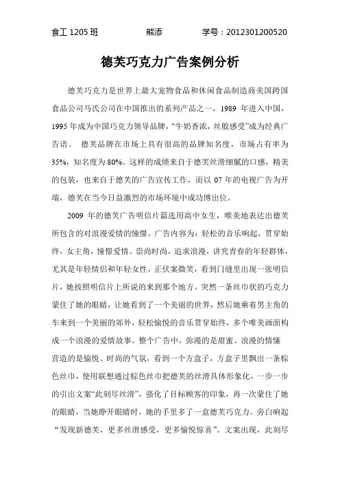 德芙巧克力广告案例分析