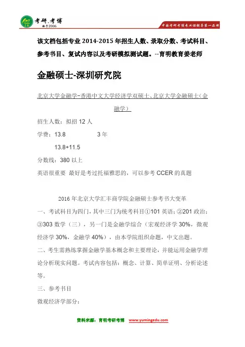 北京大学汇丰商学院西经金融(专业学位)考研历年真题@复试分数线