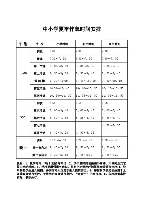 夏季秋季作息时间表
