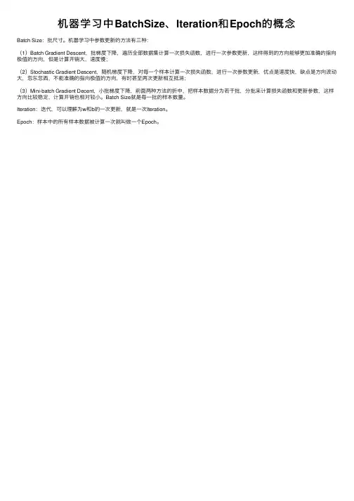 机器学习中BatchSize、Iteration和Epoch的概念