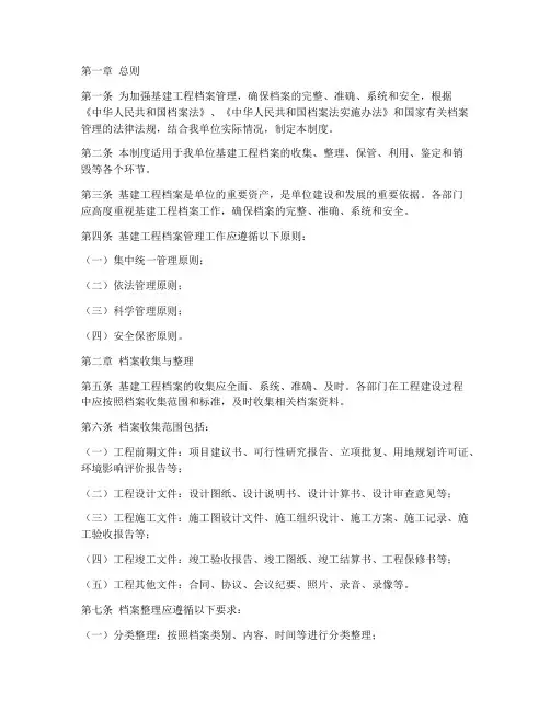 基建工程档案管理制度