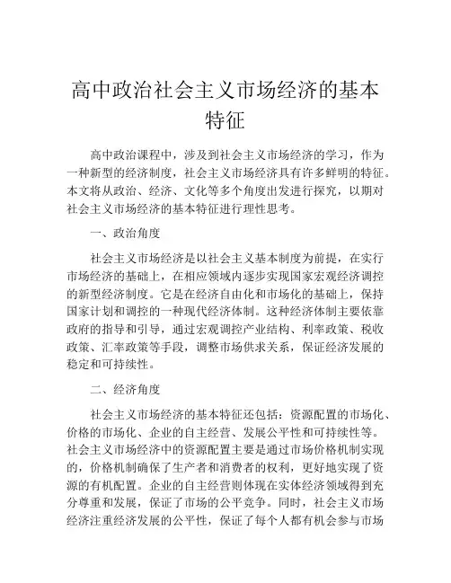 高中政治社会主义市场经济的基本特征
