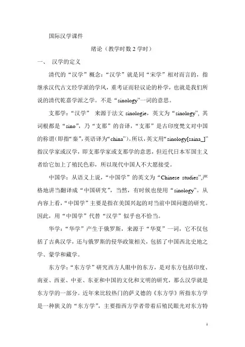 国际汉学课件