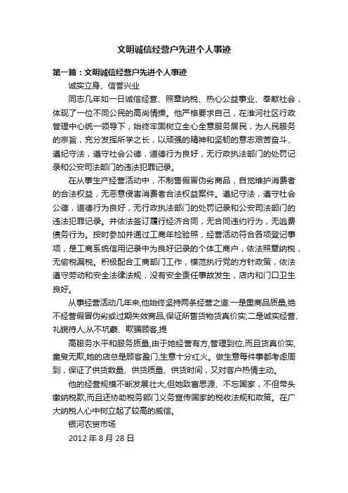 文明诚信经营户先进个人事迹