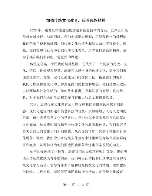 加强传统文化教育,培养民族精神
