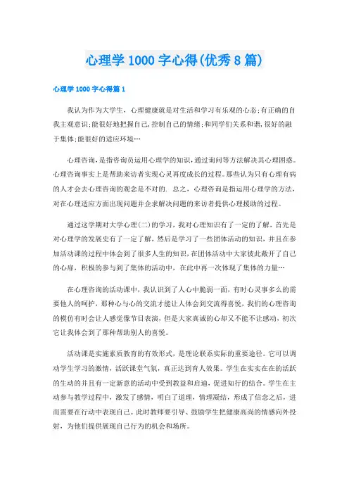 心理学1000字心得(优秀8篇)