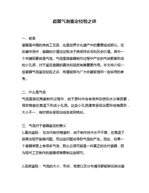 瓷器气泡鉴定经验之谈