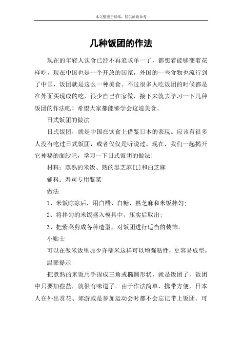 几种饭团的作法