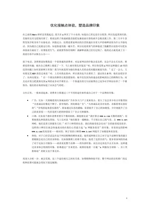 优化接触点体验,塑造品牌印象