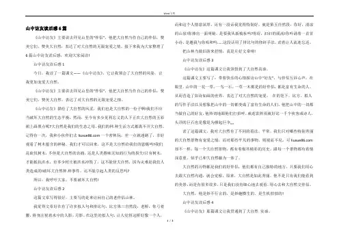 山中访友读后感6篇