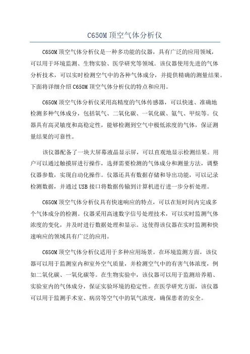 C650M顶空气体分析仪