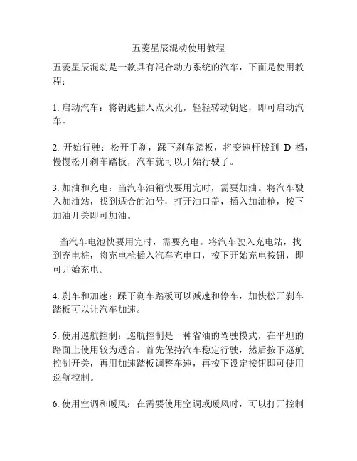 五菱星辰混动使用教程