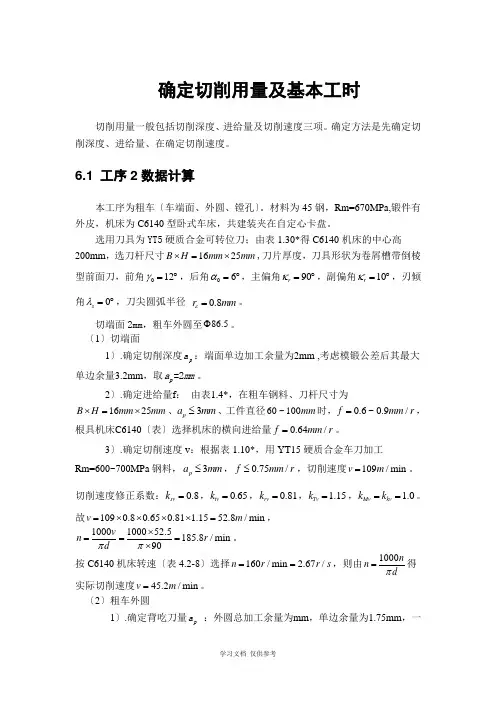 切削余量、基本公示计算