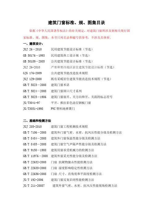 建筑门窗国家标准