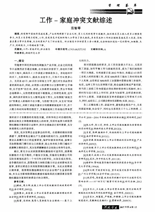 工作-家庭冲突文献综述