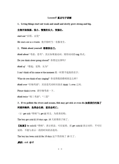 冀教版英语八年级下册_Lesson47重点句子讲解