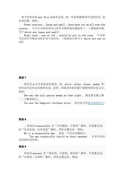 两个形容词用and 或or连接作定语