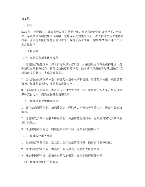 卫计工作年度总结(3篇)