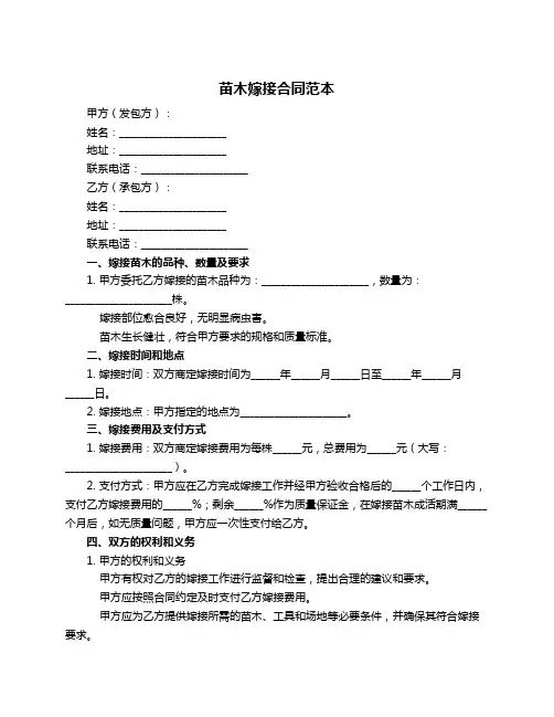 苗木嫁接合同范本
