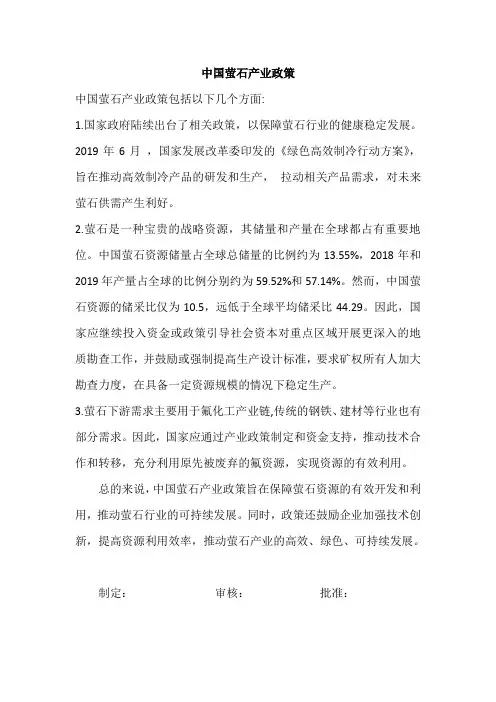 中国萤石产业政策