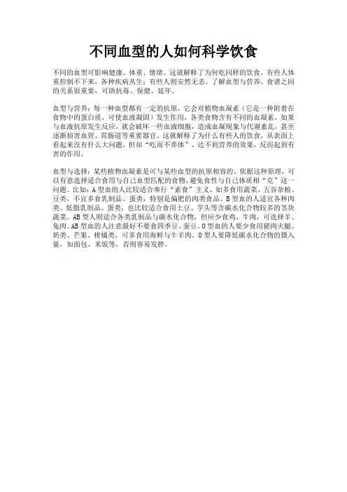 不同血型的人如何科学饮食