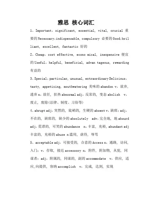 雅思 核心词汇