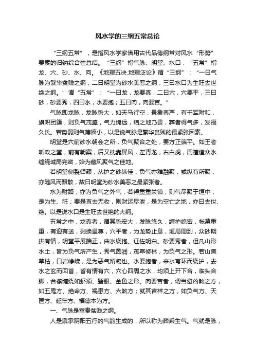 风水学的三纲五常总论