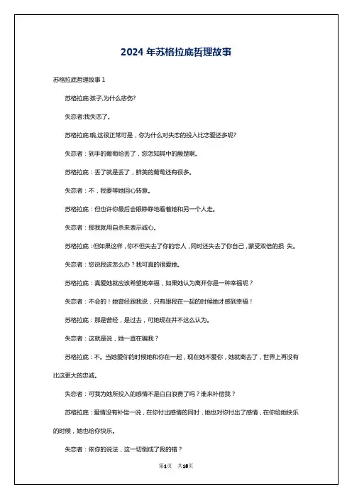 2024年苏格拉底哲理故事
